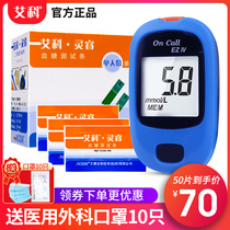Aike Lingrui blood glucose tester blood glucose test strip test strip independent installation 50 pieces 100 measuring instrument household