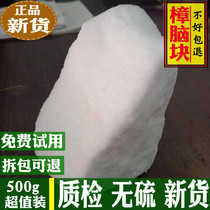 Chinese herbal medicine Chapter Brain pure camphor block natural powder camphor anti-mildew and anti-moth wardrobe Home medicinal external use 500g