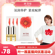 (Oil applying method) Lin Qingxuan Mountain tea flower moisturizing skin oil mask moisturizing and staying up late and anti-early official