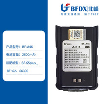 Beifeng outdoor self-driving tour high-power hand platform walkie-talkie battery A46 adaptation S5PlusS2SC300
