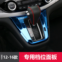Suitable for 12-16 CRV modified gear panel Honda CRV gear trim frame CRV interior strip sequins