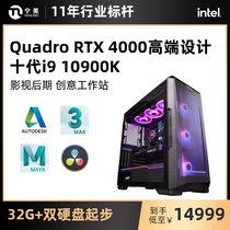 Ningmei country i9 10900K RTX4000 3090 high configuration creative graphics workstation film editing 3D modeling rendering animation design desktop computer host complete assembly
