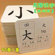 Memory card baby recognition picture Chinese characters have picture card 0-3- Chinese characters learn pinyin phrase 65 years old 36 years old language.