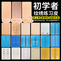 Beginner tattoo practice skin semi-permanent tattoo practice skin eyebrow eye lip practice skin pattern eyebrow eyebrows silicone imitation leather leather