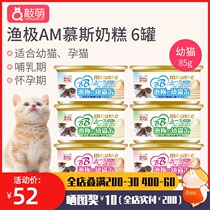 Japanese AkikA fishing pole AM cat canned 6 cans of Kitty pregnant cat lactating cat mousse cat milk cake 85g