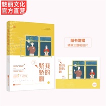 Genuine spot (free postcard) My Jiao Jiao Ah Li Yipou works Fly romance sweet pet Urban romance novels books High-precision biological genius PK Consortium direct miss