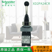  Schneider Schneider Cross Rocker switch XD2PA24CR Four reset master switch controller