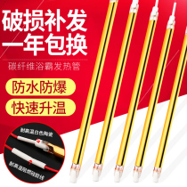 Yuba lamp Gold heating tube Carbon fiber heating tube Long straight tube Heater Infrared integrated ceiling accessories