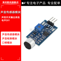 Single chip 51 AVR PIC sound sensor module sound detection module Mimi sound control whistle switch