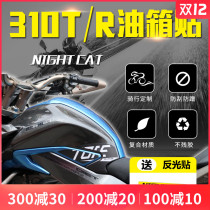 Shengshi 310R Shengshi 310T modified fuel tank patch accessories fuel tank anti-sticking paper fuel tank protection sticker body sticker