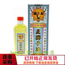 Hong Kong purchases Singapore original imported Nanyang Singapore special strong old cattle caravan water Lion Oil