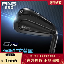 PING golf club man G710 hardcore group forging knife back golf hardcore group smart grasp new