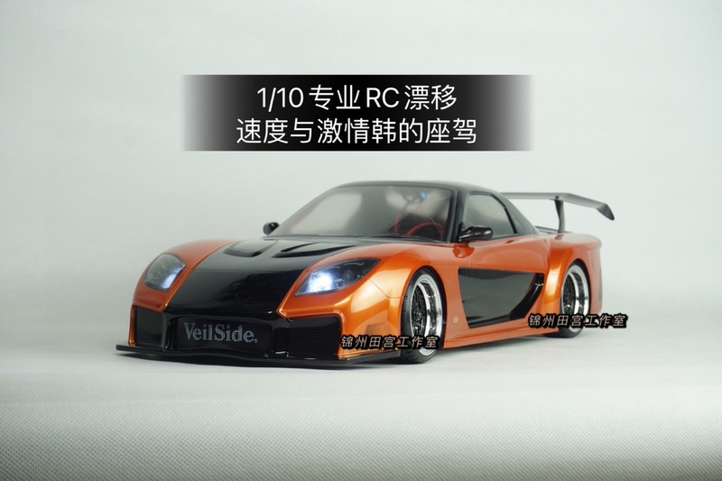 Drift Remote Control Car Sakura Drift Speed and Passion Rx7 Korean Seat Driving Professional Rc Drift Remote Control Car
