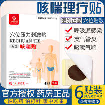 Cough patch moxibustion children cough paste lung heat cough baby child adult Japanese LP