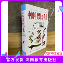 (Genuine spot) New Chinese Bird Field Manual China International Cooperation in Environment and Development