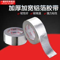 Thickened high temperature resistant aluminum foil tape Water heater range hood pipe smoke exhaust pipe Tin foil paper glass fiber cloth water repellent tape