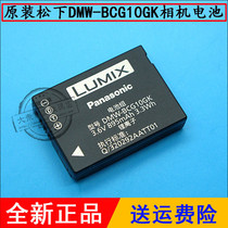 Original Lumix Panasonic DMW-BCG10E BCG10GK BCG10PP BCG10PP Digital camera Lithium battery plate
