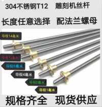 304T type T12 screw stepper motor screw 3D printer screw trapezoidal wire 0 1 1 meter long with nut