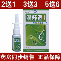 Buy 2 get 1 buy 5 get 6 snow mountain Baicao bi comfortable nose plug smooth spray nose Shuang bi doctor
