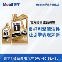 Official flagship Mobil Mefu 1 classic performance Jinmei Foo 0W-40 6L fully synthetic engine oil