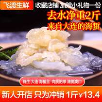 (Crisp and refreshing) Dalian wild jellyfish jellyfish head salt-stained crisp and refreshing non-ready-to-eat