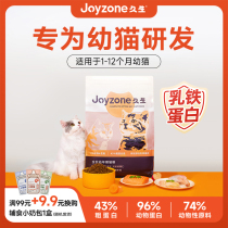Joyzone Plenty Kid Food Cost Free Valley Puppy Cat Food 4 to December Care for the gastrointestinal cat grain flagship store