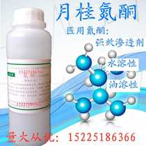 Nitrogen Ketones Water Soluble Oil Soluble Azone Can External Use Plasters Matrix Penetrant Laurel Nitrogen Ketones Laurel