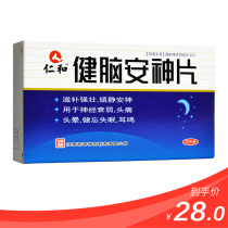 Renhe Jiannao Anshen tablets nourishing strong sedative neurasthenic headache dizziness blood insomnia forgetfulness impotence dizziness palpitations heart kidney body deficiency sweating weakness fatigue forgetfulness insomnia flagship store