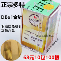 Authentic Dotte machine needle flat car heat-proof needle DB * 1 7 gold needle No. 9 down needle heat-proof needle DBx1