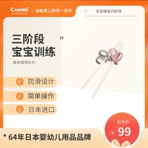 Combi Compi Kangbei supplementary food childrens chopsticks section 2 3 6-year-old baby learning training chopsticks two auxiliary practice chopsticks