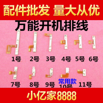 Applicable to all-purpose power-on cable smart machine domestic machine commonly used power-on cable button can be changed