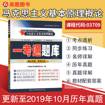 Brand new revision 03709 Introduction to the basic principles of Marxism One test pass question bank over the years Real questions supporting the 2018 version of the self-test textbook synchronization after-school practice answers 2021 self-test textbook synchronization after-school practice answers 2021 self-test textbook synchronization after-school practice answers 2021 self-test textbook synchronization