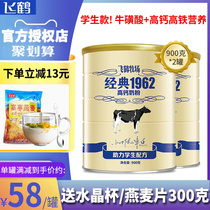 Feihe pasture student milk powder high calcium supplement classic 1962 Youth Children Nutrition cow milk powder 900g * 2 cans