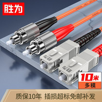 Shengwei (shengwei) carrier-grade fiber optic jumper SC-FC multi-mode dual-core 10 meters 62 5 125 low