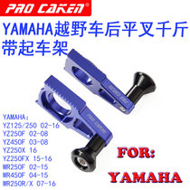 CAKEN motocross modified YZF250 rear flat fork daughter chain regulator with frame