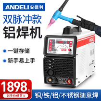 Andeli WSE-250 small AC and DC square wave aluminum welding machine pulse 220V household argon arc aluminum alloy welding machine