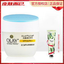 Olay Magnolia oil water Nourish Sunscreen whitening cream 50g summer military training hydration moisturizing isolation water moisturizing refreshing lotion