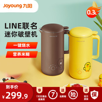 Jiuyang LINE mini soy milk machine household small automatic breaking wall free filtering boiler single person A1solo