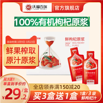Take 3 boxes to send 1 box of Wofu Pari raw pulp fresh berry juice Ningxia organic wolfberry raw slurry Zhongning bag fresh fruit