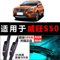 Adapted North Steam Viwan s50 wiper 16-17 years Original plant Upgrade original Adhesive Strips without bone front and rear wiper blades