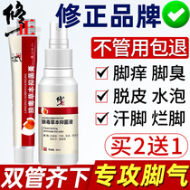 Correction of foot odor foot itching anti-itching peeling sterilization rotten feet deodorization sweating wolf poison spray