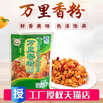 Flavor Gate Seasoning Wanli Fragrance Powder 250g Wanli Fragrance Seasoning to Enhance Fragrance Fresh and Taste 250g