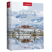 China National Geographic magazine finds Tibet: 100 beautiful viewing locations