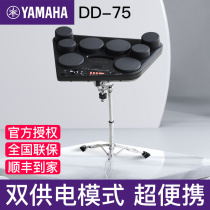 Yamaha electronic drum DD75 electronic drum set percussion board Adult professional electronic musical instruments Childrens entry electric drum