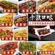 Re-Chengwei paper-wrapped fish special seasoning sauce secret package Chongqing commercial formula garlic spicy sauce