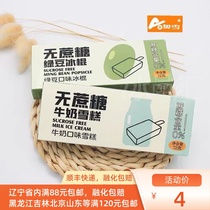 Osnow No Cane Sugar Green Beans Ice Cream Ice Cream 72g 0 72g Cane Sugar Ice Cream Ice Cream