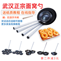 Face nest spoon fried Wuhan Baba small household non-stick onion mold tool deep-fried spoon flat bottom Oil cake spoon