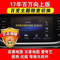 Geely Emgrand Million Upward Navigation Upgrade Cracking Install Gao De Baidu Map Android APP software