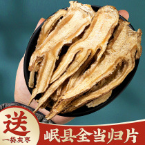Total angelica sheet 500g grams of wild special grade Chinese herbal medicine from Gansu Provinces Minxian County Chinese herbal medicine Ginseng Bubble water to cook soup