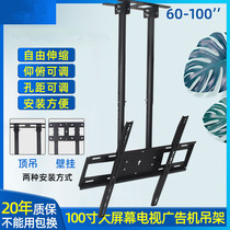  Universal TV hanger Ceiling ceiling all-in-one machine 50 60 65 70 75 80 85 86 98 inch bracket